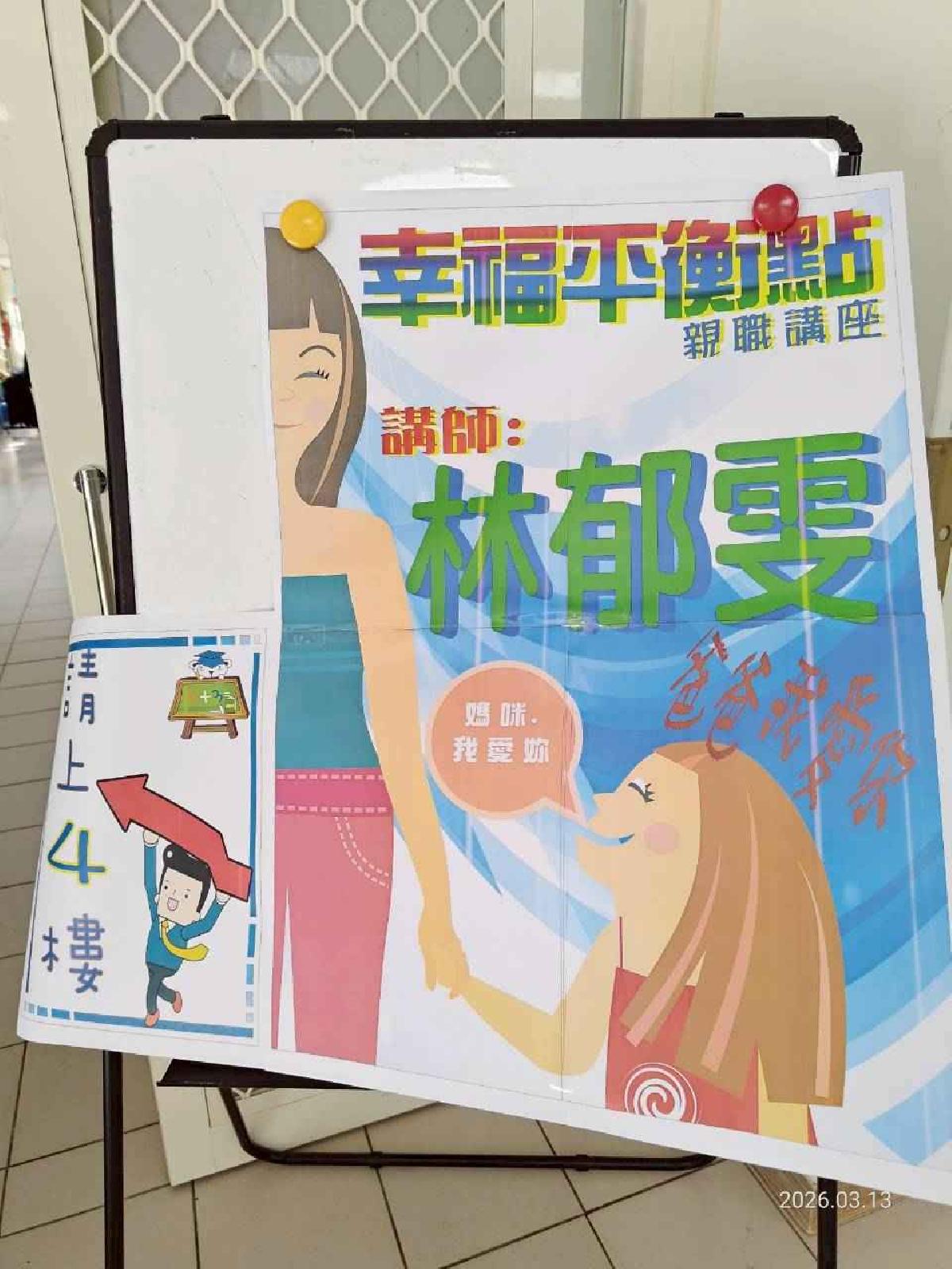 114-2 崙坪分班【幸福來敲門-當我們的心連在一起】親師活動(115/03/13)