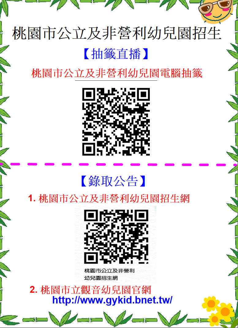 【114學年招生錄取公告】第2階段-電腦抽籤直播