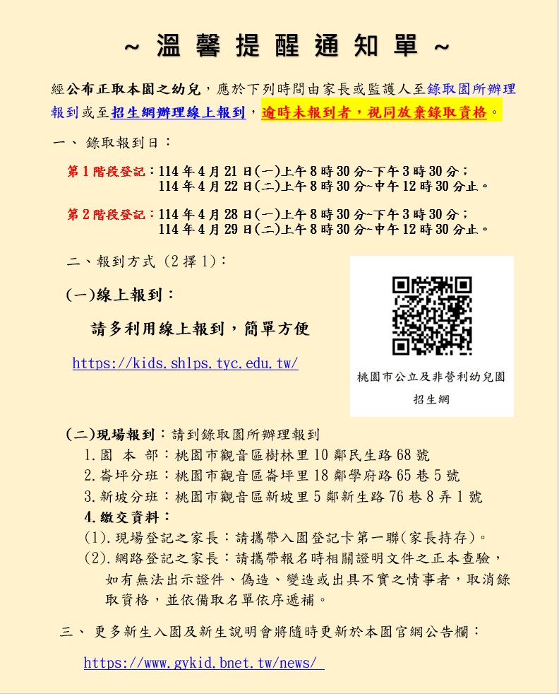 【114學年招生錄取公告】第2階段-新生錄取名單公告暨「新生註冊報到通知單 」 【114學年招生錄取公告】第2階段-新生錄取名單公告暨「新生註冊報到通知單 」