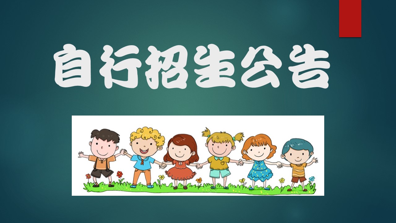 【115學年自行招生】簡章公告