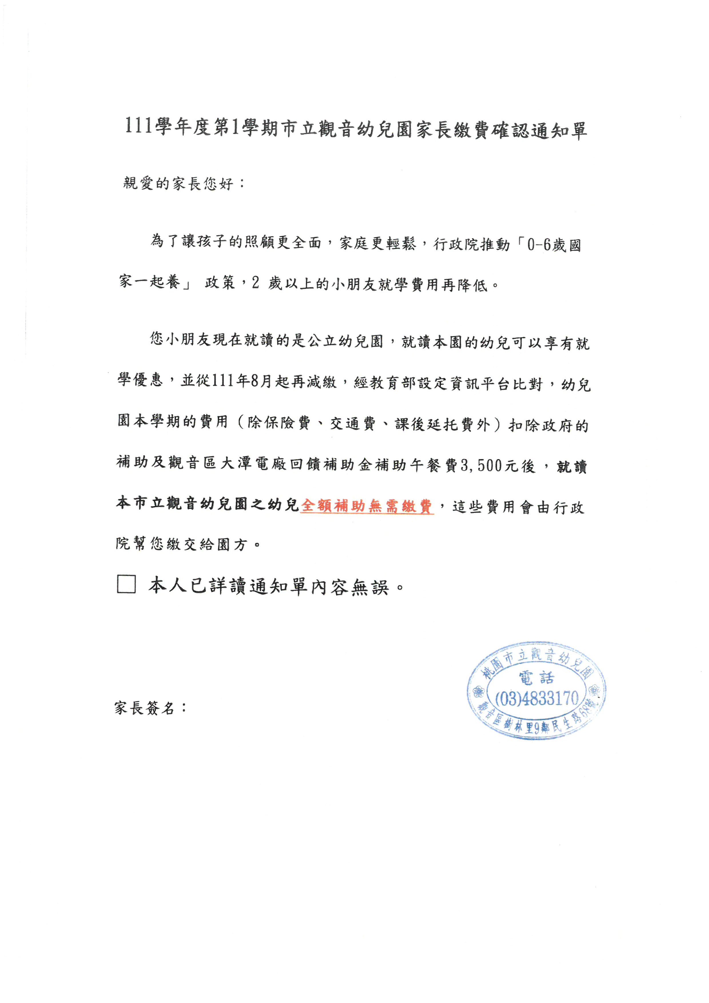 111(1)市立觀音幼兒園家長繳費確認通知單